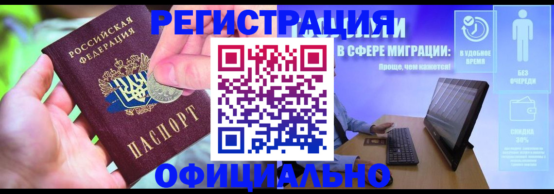 прописка для работы в Карпинске